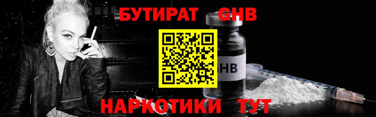 БУТИРАТ бутандиол  БУТИРАТ  Ульяновск  Вход с VPN 