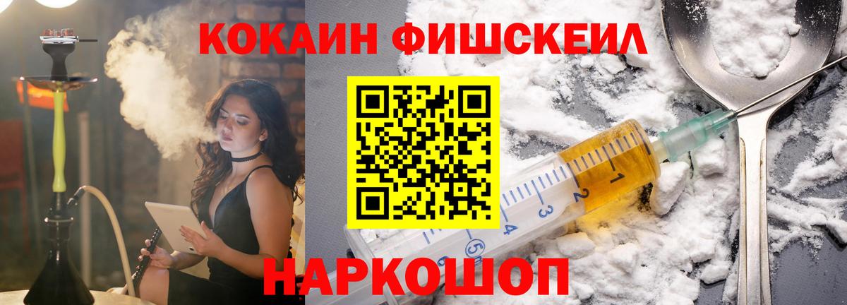 Кокаин Fish Scale Ульяновск