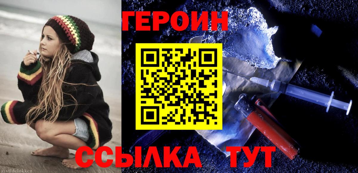 Ульяновск  ГЕРОИН белый  Вход с VPN 
