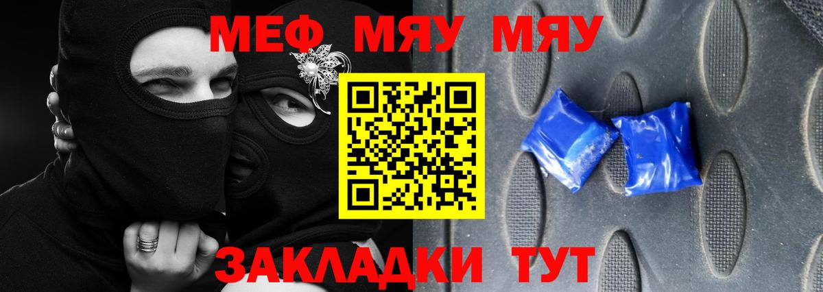 МЯУ-МЯУ  Вход с VPN  Ульяновск  МЕФ  МЯУ-МЯУ 4 MMC  МЯУ-МЯУ mephedrone 